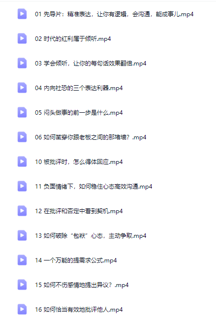 精准表达30讲：能成事儿的表达课