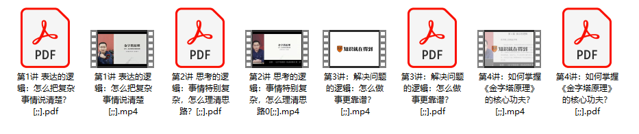 夏鹏·《金字塔原理》精读研修班