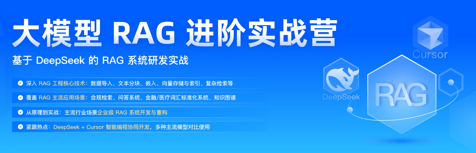 极客时间-大模型 RAG 进阶实战营