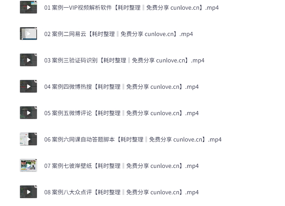 V-4988：青灯教育20个爬虫实战案例