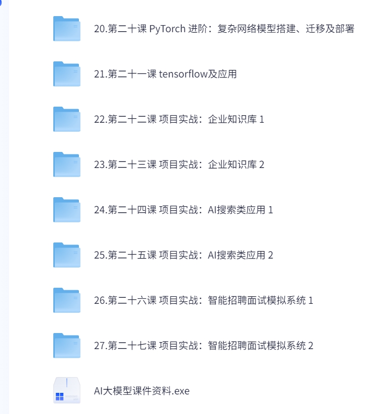 知乎AI应用开发工程师大模型11期
