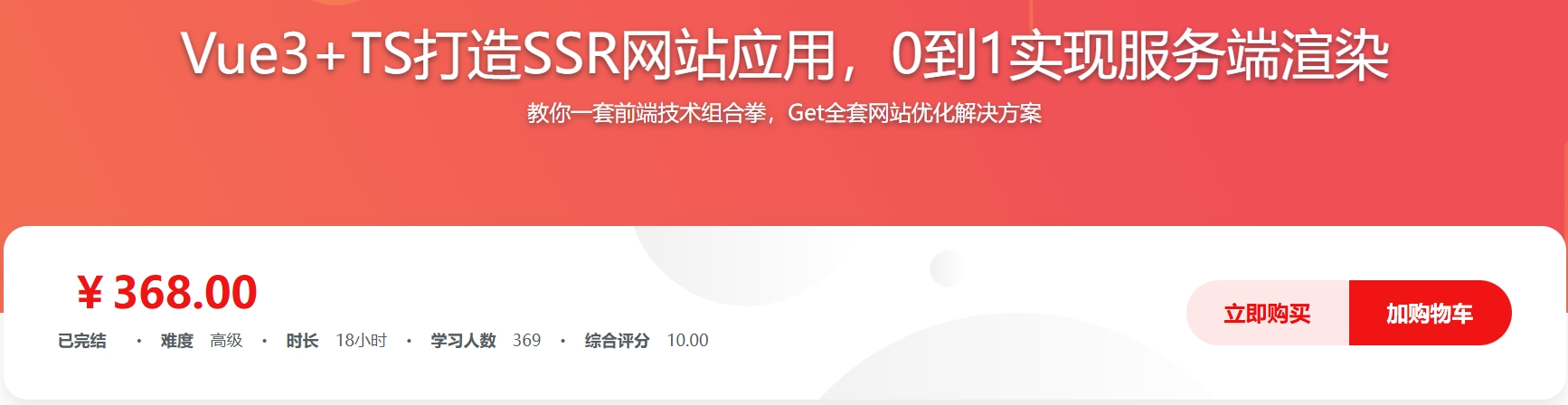 566-Vue3+Nuxt3打造SSR网站应用，0到1实现服务端渲染【完结】