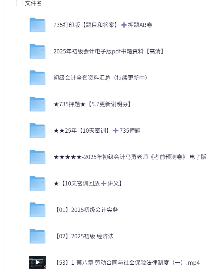 25初级会计