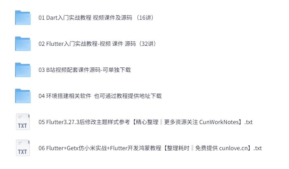Dart Flutter入门实战视频教程（2025版）-IT营 大地老师