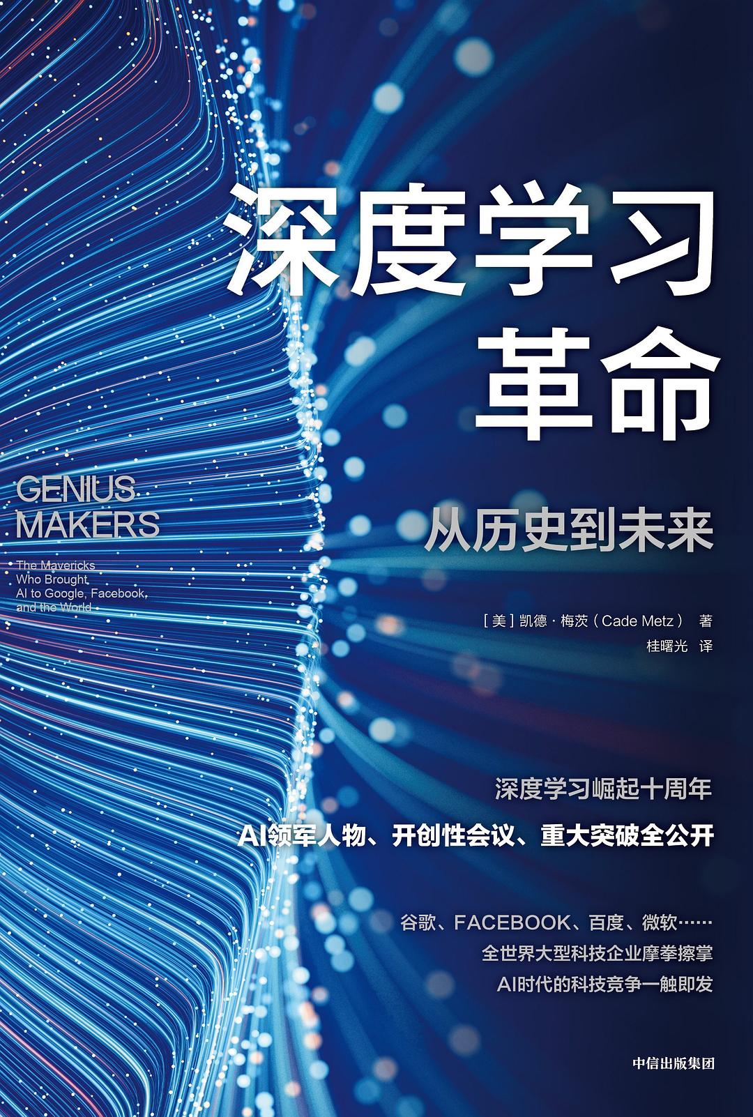 《深度学习革命》